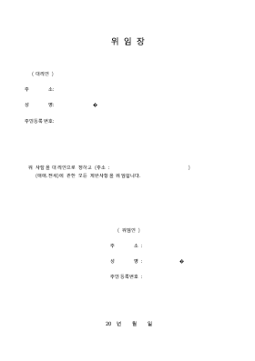 매매전세 위임장(3) 매매전세 위임장(3)